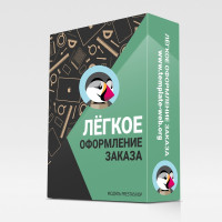 ✅ Модуль оформление заказа в корзине для PrestaShop