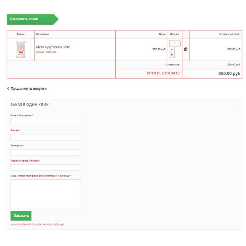 ✅ Модуль оформление заказа в корзине для PrestaShop