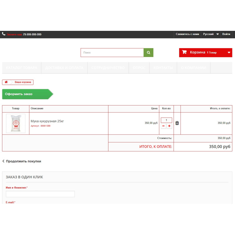 ✅ Модуль оформление заказа в корзине для PrestaShop