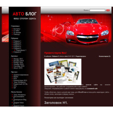 ✅ Car шаблон для WordPress
