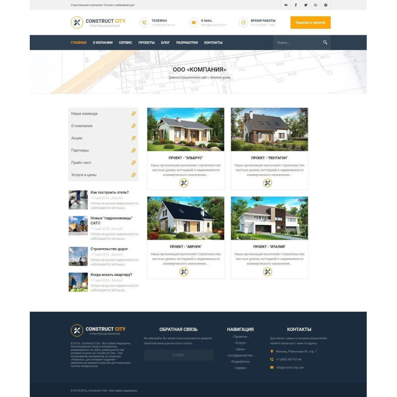 ✅ Construct City - адаптивный строительный шаблон для DLE