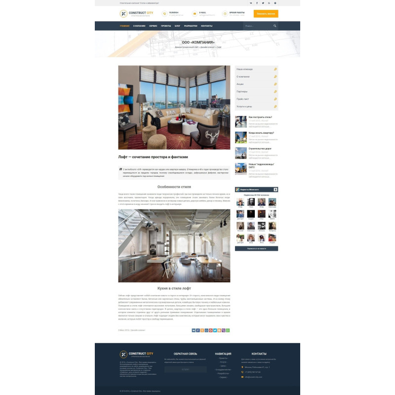 ✅ Construct City - адаптивный строительный шаблон для DLE