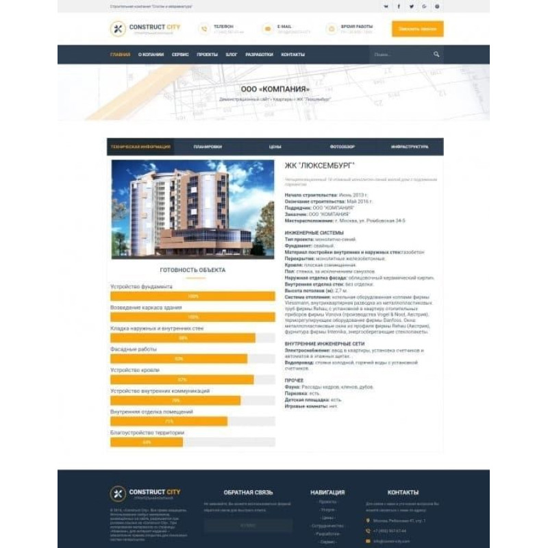 ✅ Construct City - адаптивный строительный шаблон для DLE