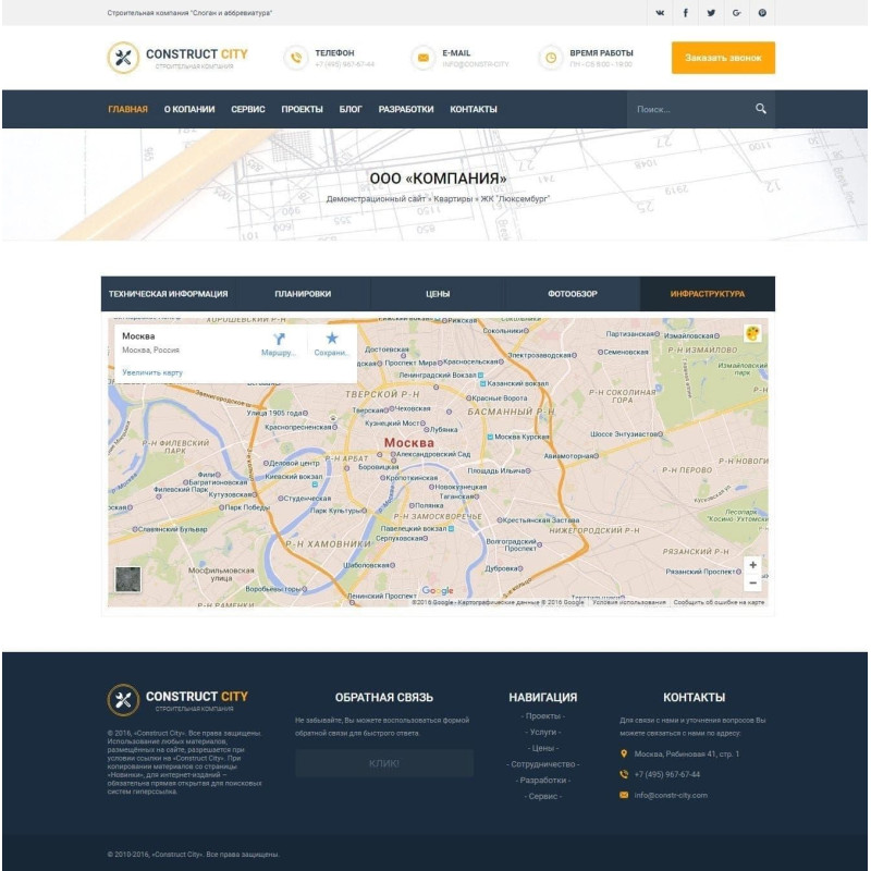 ✅ Construct City - адаптивный строительный шаблон для DLE