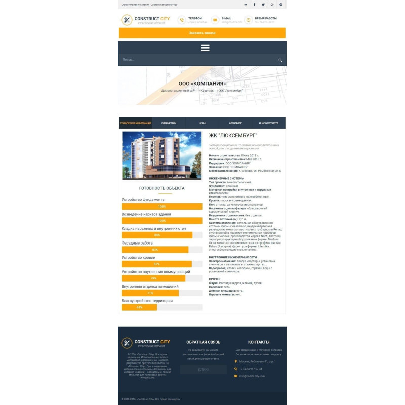 ✅ Construct City - адаптивный строительный шаблон для DLE