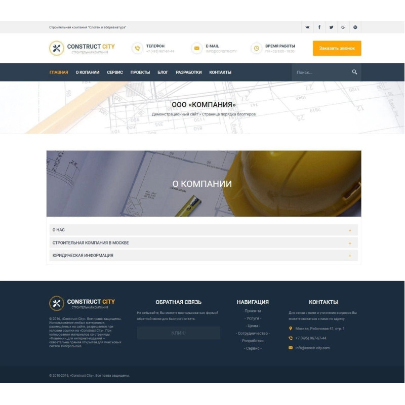 ✅ Construct City - адаптивный строительный шаблон для DLE