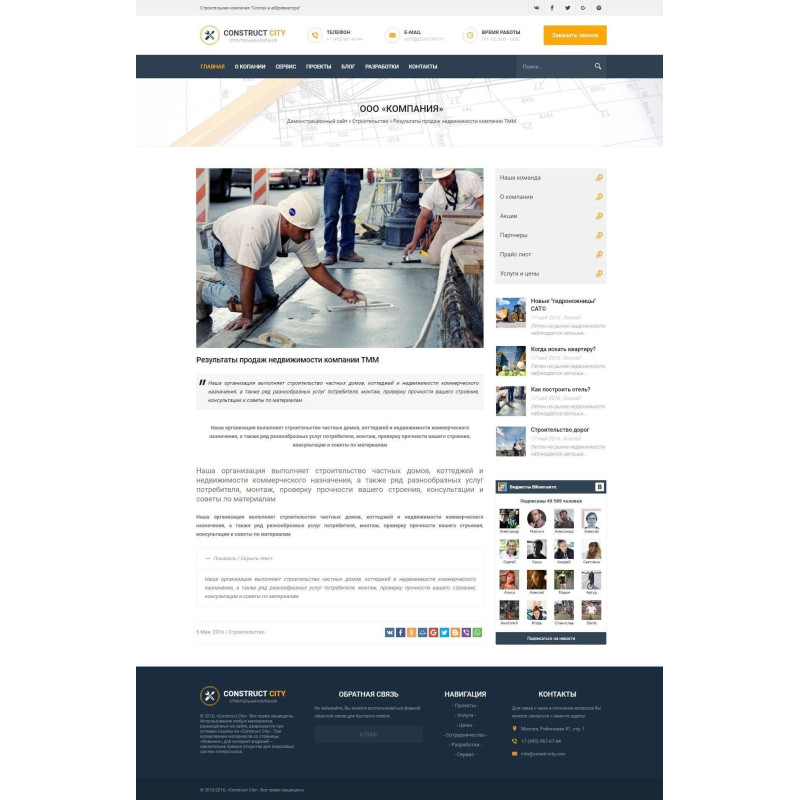 ✅ Construct City - адаптивный строительный шаблон для DLE