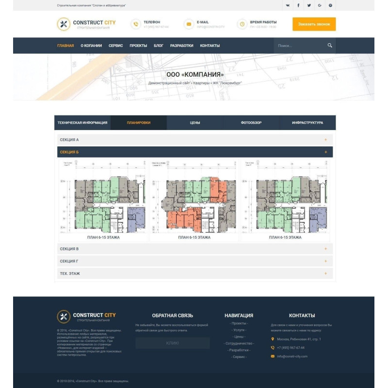 ✅ Construct City - адаптивный строительный шаблон для DLE