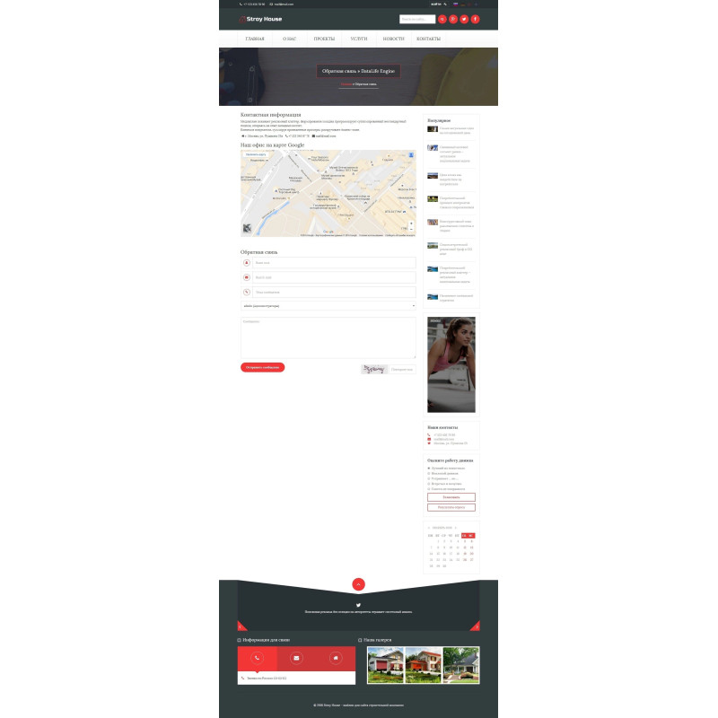 ✅ Stroy House - адаптивный шаблон для строительной компании на DLE