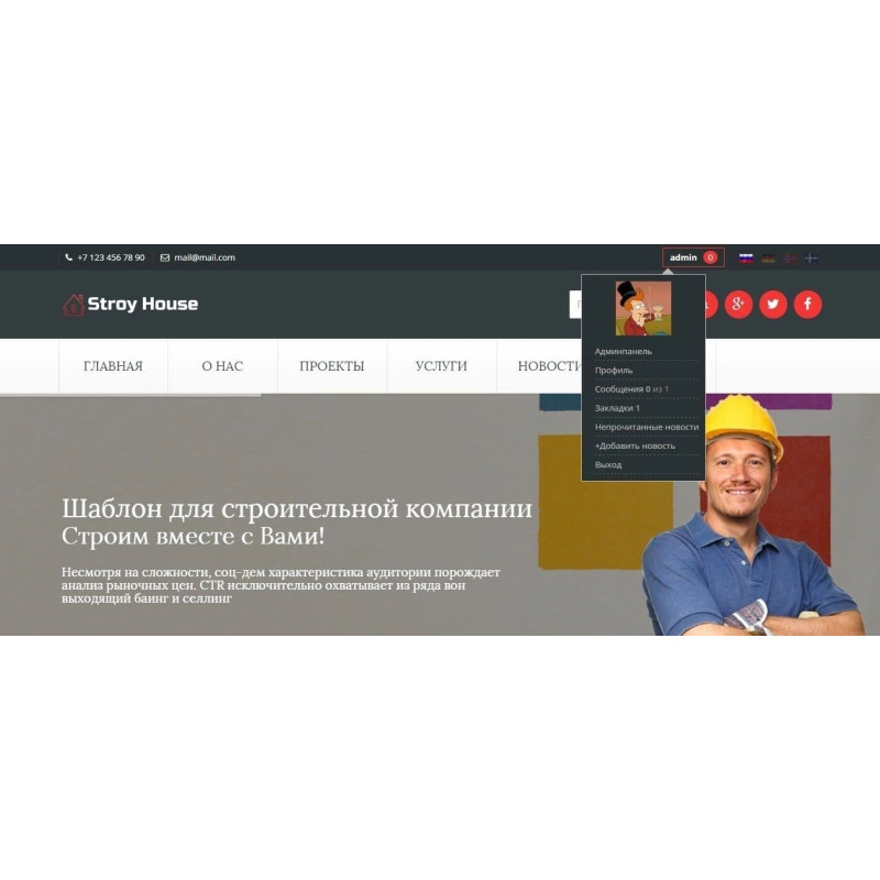 ✅ Stroy House - адаптивный шаблон для строительной компании на DLE