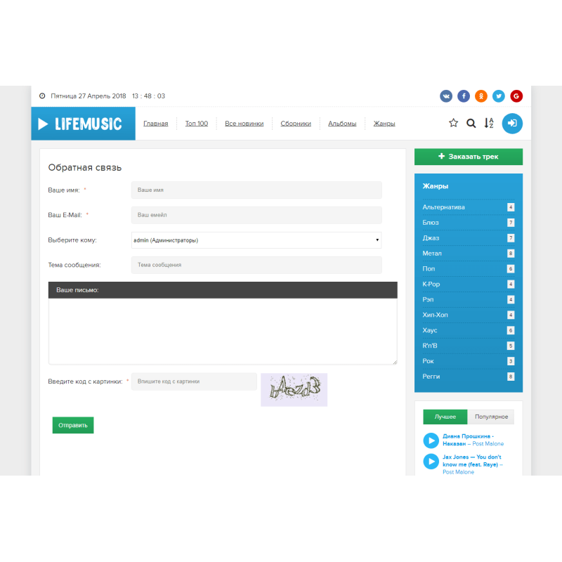 ✅ LifeMusic - музыкальный шаблон для DLE