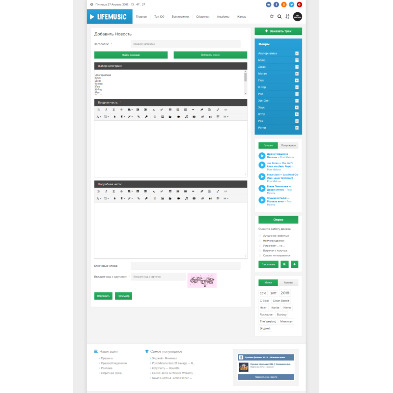 ✅ LifeMusic - музыкальный шаблон для DLE