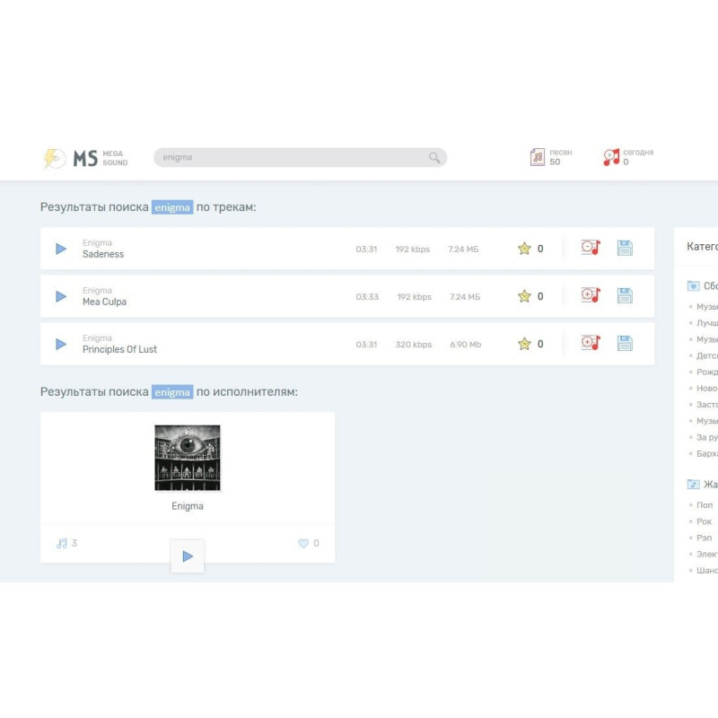 ✅ Mega Sound - музыкальный шаблон для DLE