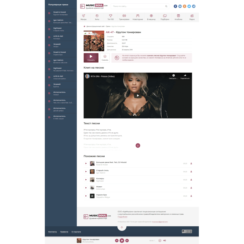 ✅ MusicSoul - красивый музыкальный шаблон для DLE