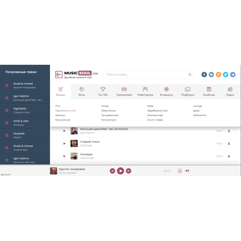 ✅ MusicSoul - красивый музыкальный шаблон для DLE