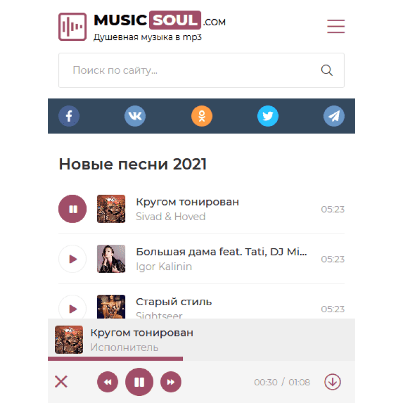 ✅ MusicSoul - красивый музыкальный шаблон для DLE