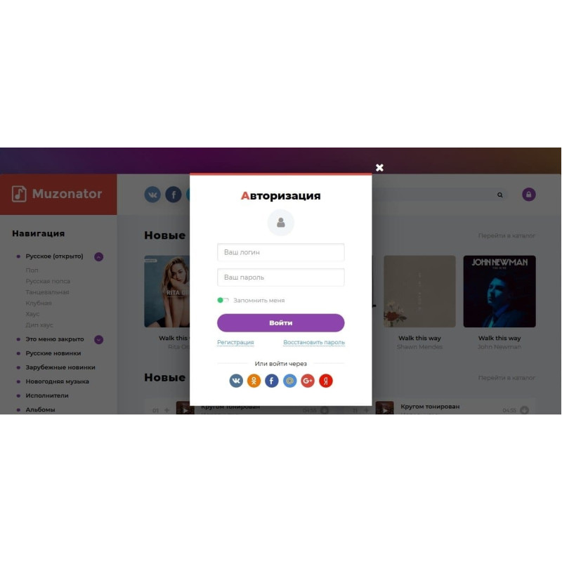 ✅ Muzonator - музыкальный шаблон для DLE