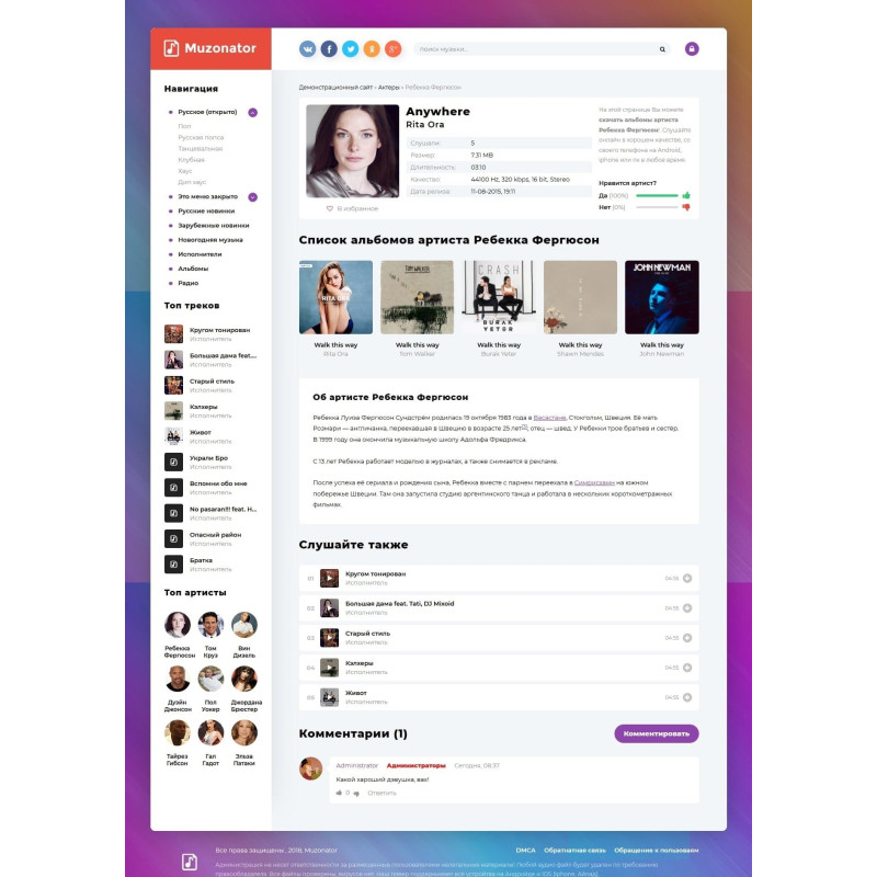 ✅ Muzonator - музыкальный шаблон для DLE