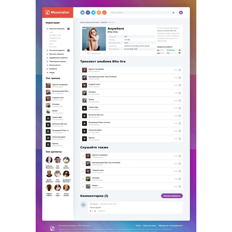 ✅ Muzonator - музыкальный шаблон для DLE