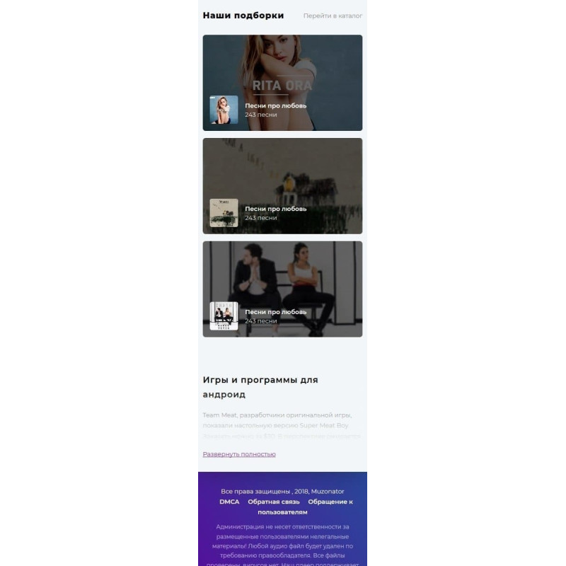 ✅ Muzonator - музыкальный шаблон для DLE