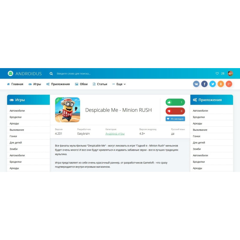 ✅ Androidus Fresh - шаблон для DLE в три колонки