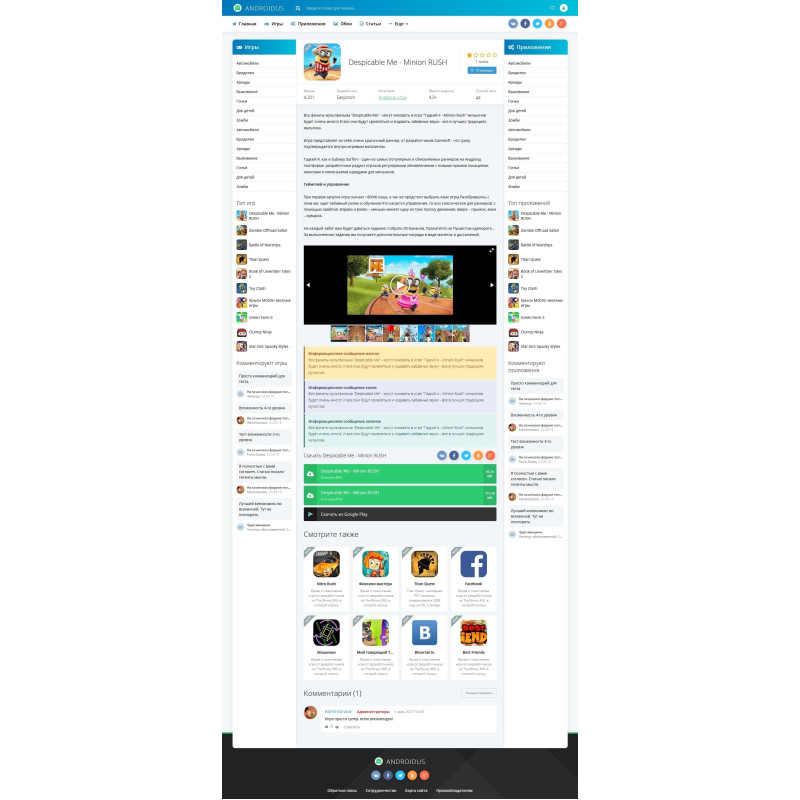 ✅ Androidus Fresh - шаблон для DLE в три колонки