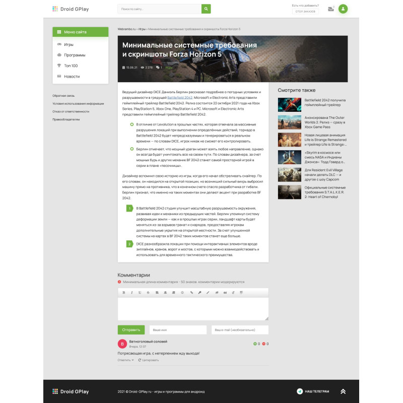 ✅ Droid Gplay шаблон для DataLife Engine DLE