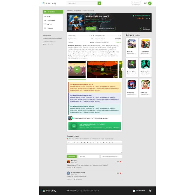 ✅ Droid Gplay шаблон для DataLife Engine DLE
