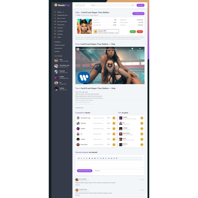 ✅ MusicTrip Honey Lilac - музыкальный шаблон для DLE
