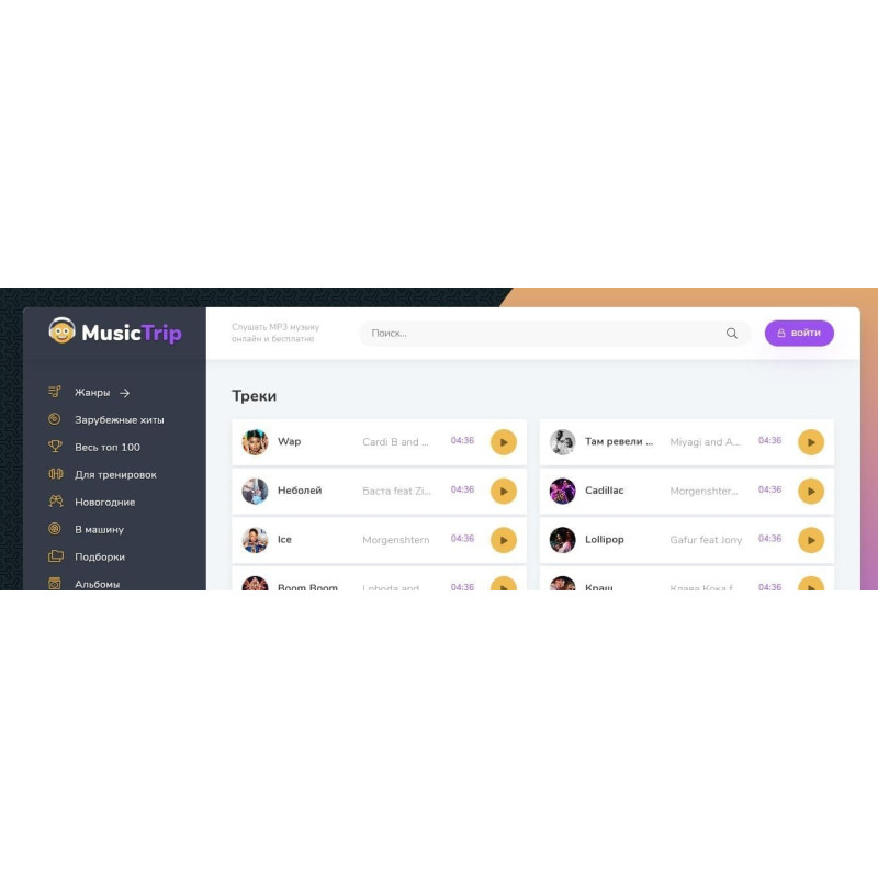 ✅ MusicTrip Honey Lilac - музыкальный шаблон для DLE