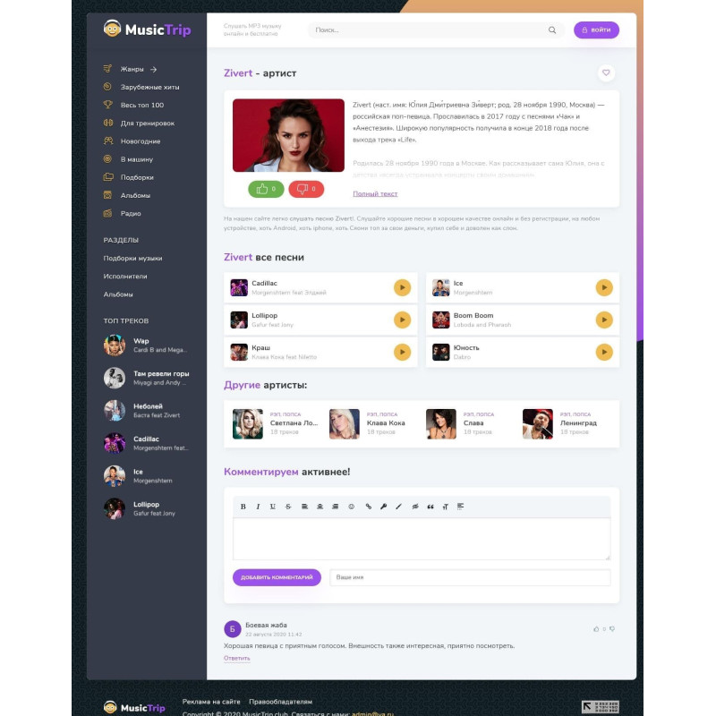 ✅ MusicTrip Honey Lilac - музыкальный шаблон для DLE