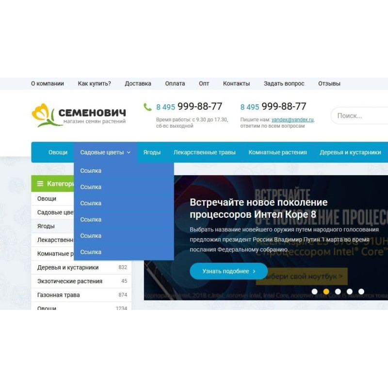 ✅ Семенович - шаблон интернет магазина на DLE
