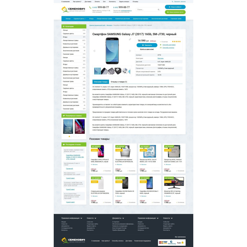 ✅ Семенович - шаблон интернет магазина на DLE