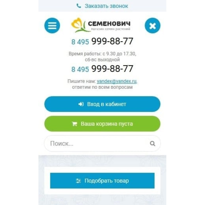 ✅ Семенович - шаблон интернет магазина на DLE