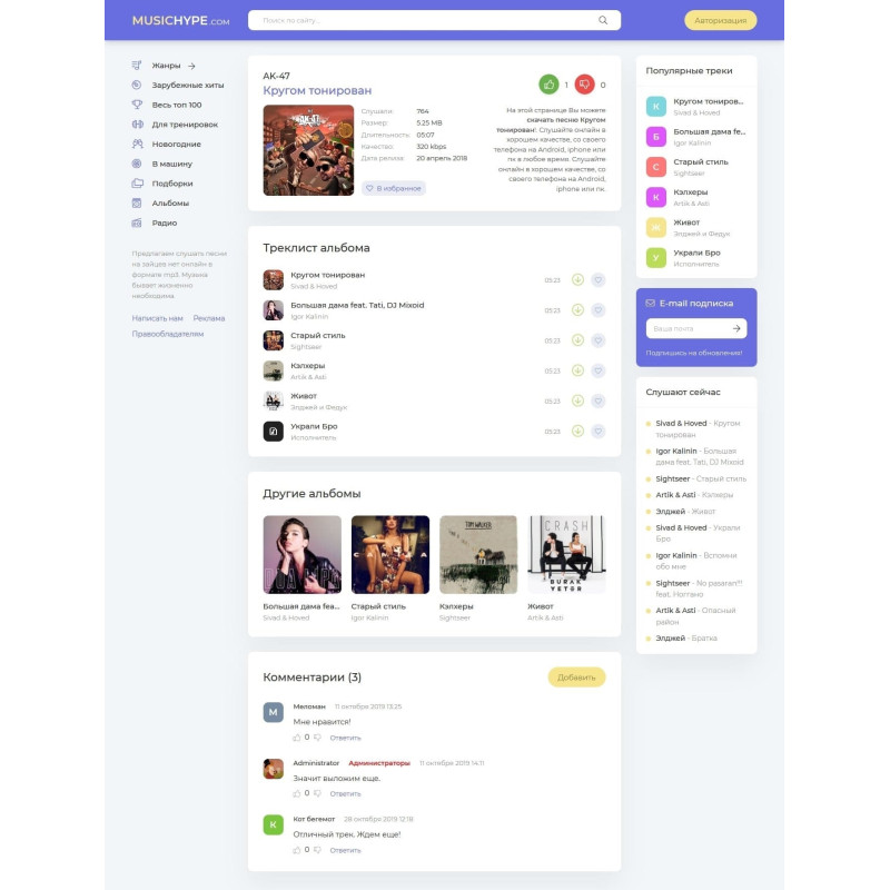 ✅ MusicHype - музыкальный шаблон для DLE (темный и светлый)