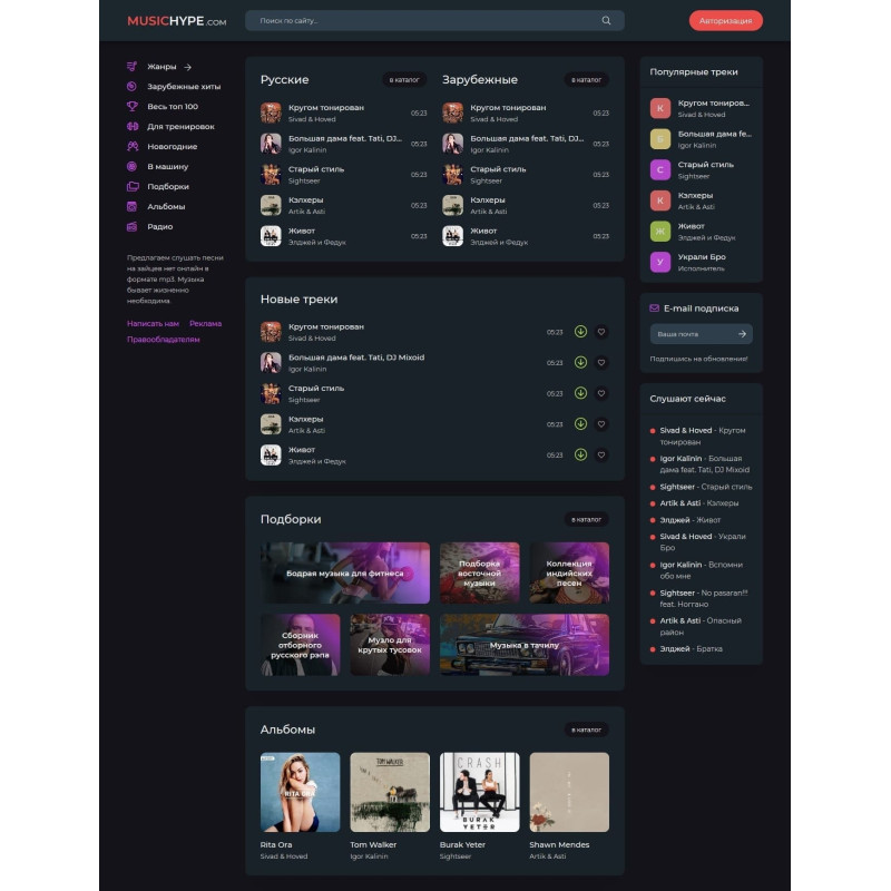✅ MusicHype - музыкальный шаблон для DLE (темный и светлый)