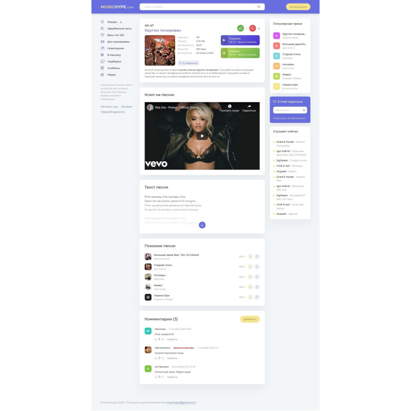 ✅ MusicHype - музыкальный шаблон для DLE (темный и светлый)