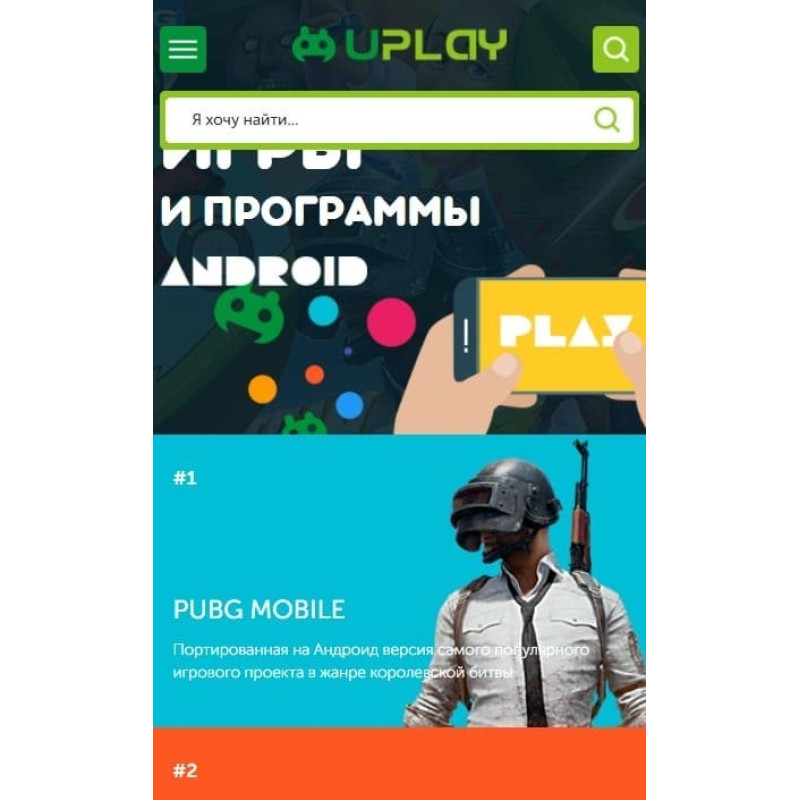 ✅ UPlay шаблон для android сайтов на DLE