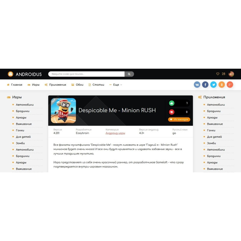 ✅ Androidus Warm - шаблон для DLE