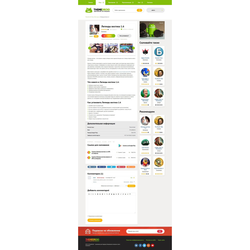 ✅ ThemeDroid - android шаблон для DLE