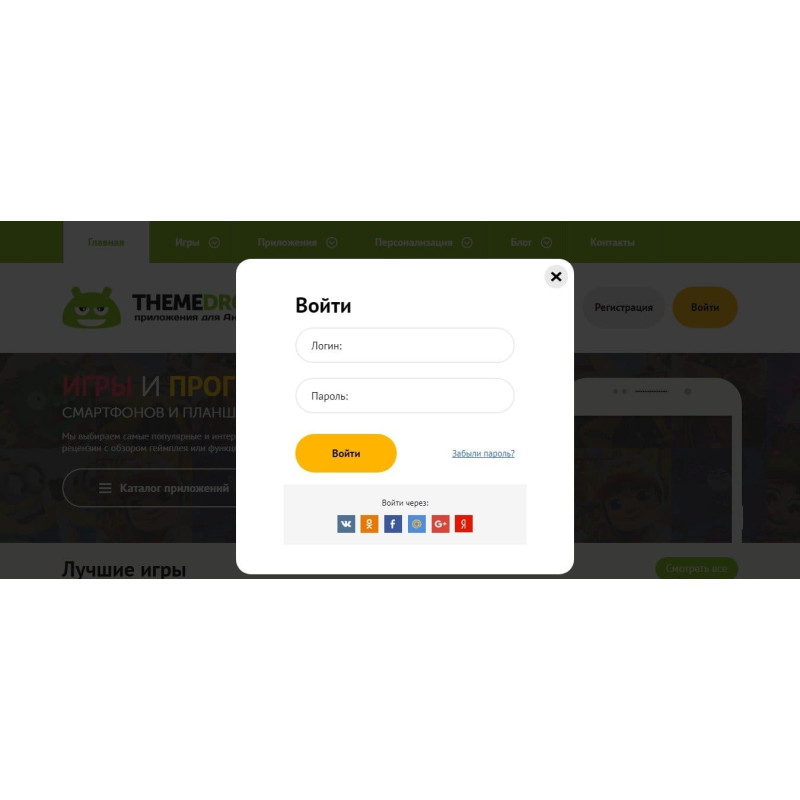 ✅ ThemeDroid - android шаблон для DLE