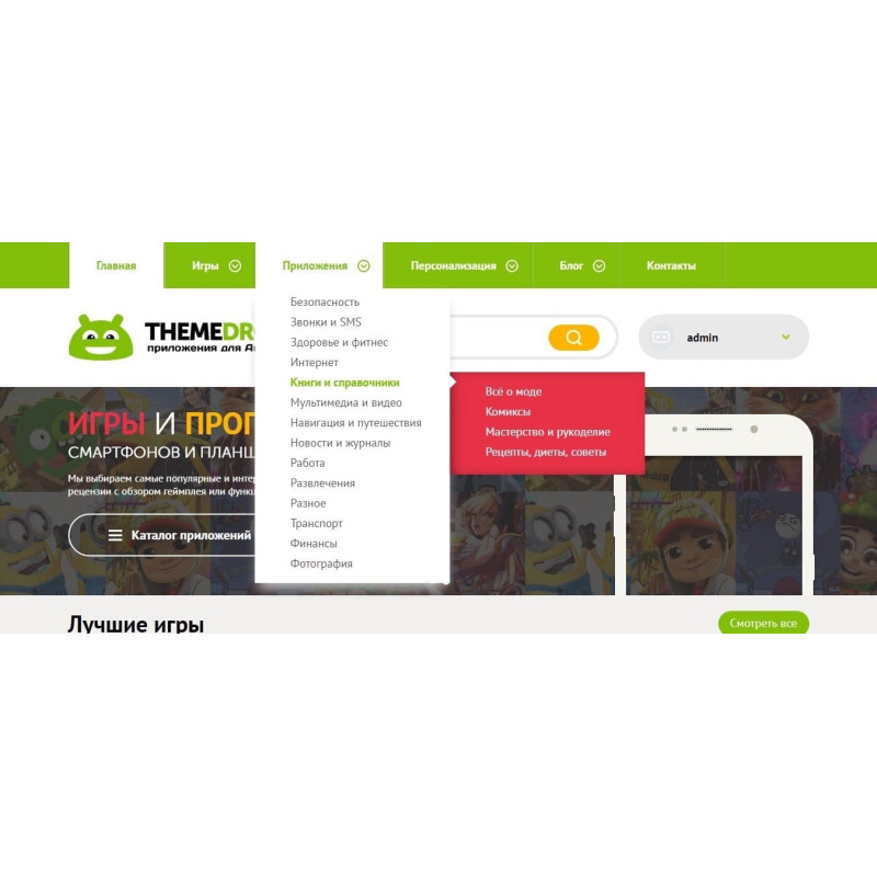 ✅ ThemeDroid - android шаблон для DLE