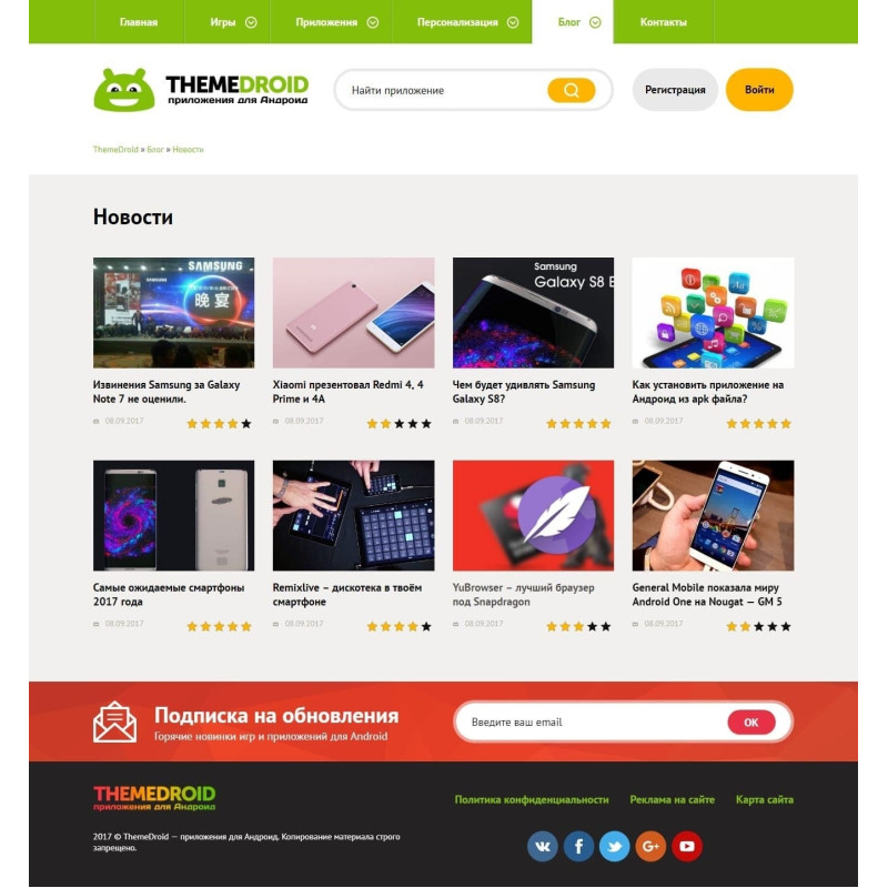 ✅ ThemeDroid - android шаблон для DLE