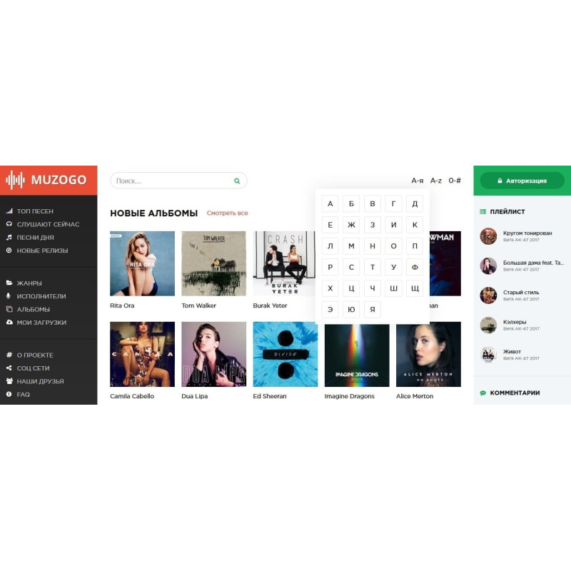 ✅ MuzoGo - музыкальный шаблон для DLE