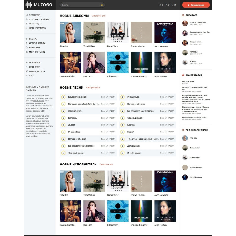 ✅ MuzoGo - музыкальный шаблон для DLE