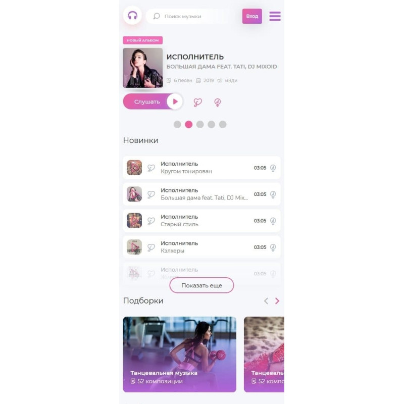 ✅ 2PlayMusic - музыкальный шаблон для DLE