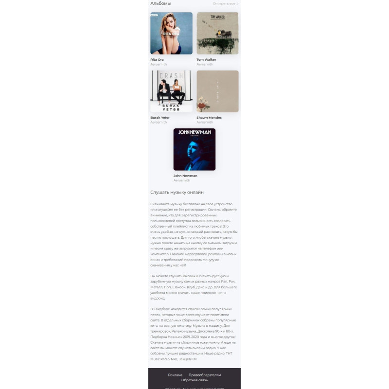 ✅ 2PlayMusic - музыкальный шаблон для DLE