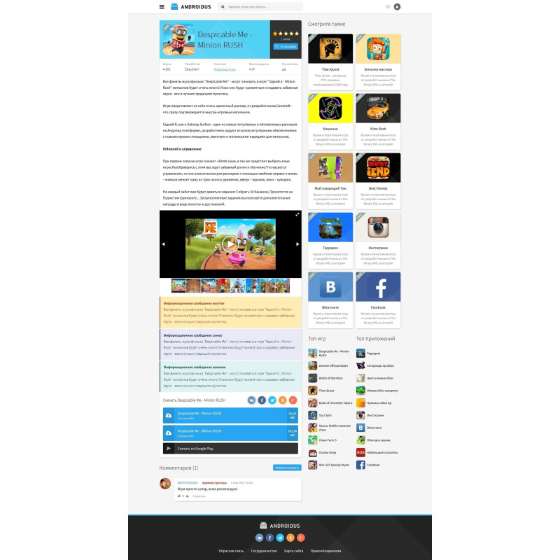 ✅ Androidus Blue - android шаблон для DLE