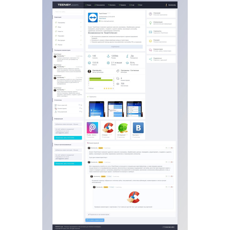 ✅ TEENSY - адаптивный android шаблон для DLE