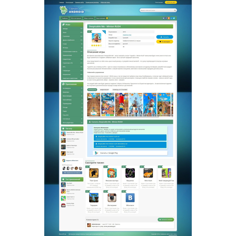 ✅ Captain Android v2 - андроид шаблон для DLE